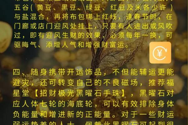 风水知识:十个旺财风水小秘诀 风水知识:十个旺财风水小秘诀