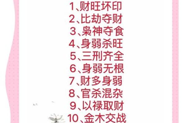 财星为用神的八字格局