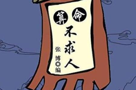 手机免费算命不求人