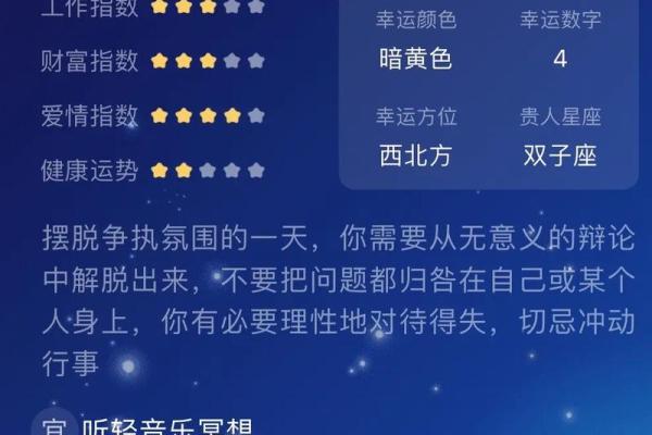 求今日星座运势