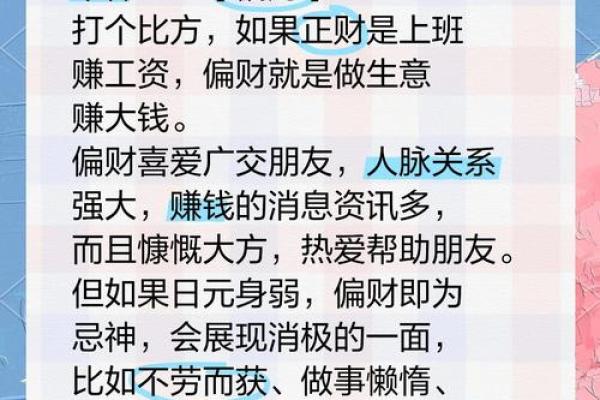 女八字中偏财代表什么命 女八字中偏财代表什么命