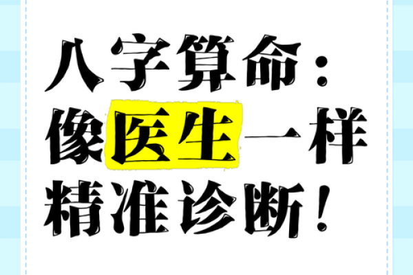 为什么算命必须懂中医学