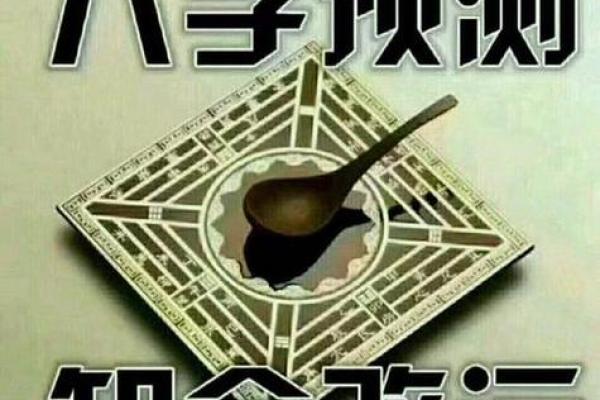 八字很准 八字很准