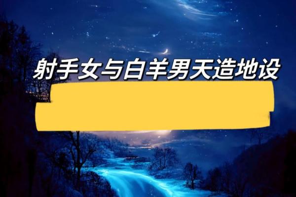 最离不开射手女的星座男 热情烂漫的白羊男 最离不开射手女的星座男 热情烂漫的白羊男