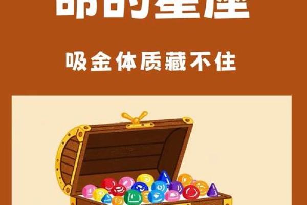 谁是最赚钱的星座? 谁是最赚钱的星座?