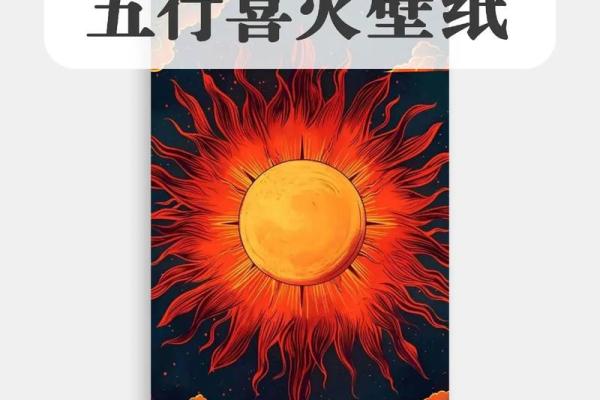 八字命理五行缺火怎么补火最旺财运 八字命理五行缺火怎么补火最旺财运