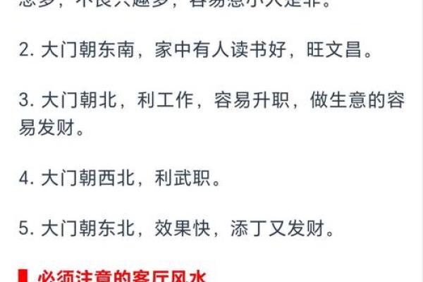 家居的风水，有什么影响事业运