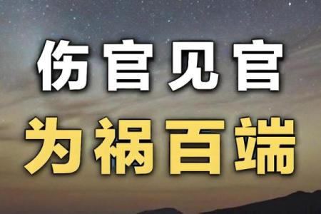 紫薇斗数伤官