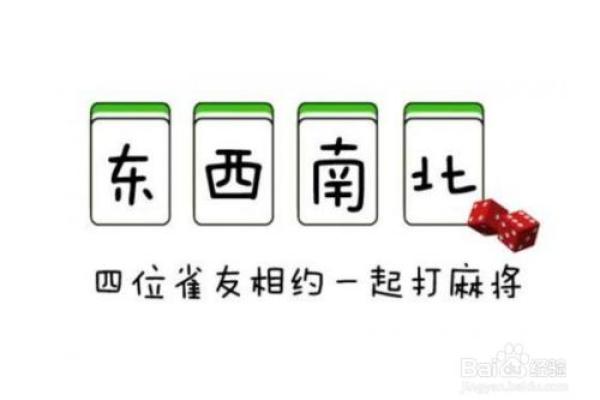 开台打麻将风水禁忌