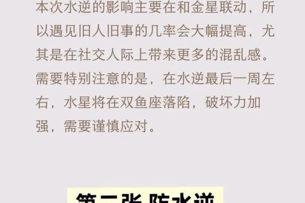 水逆受难星座,你是否受到影响? 水逆受难星座,你是否受到影响?