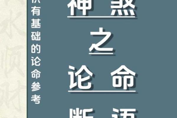 八字解神 八字解神