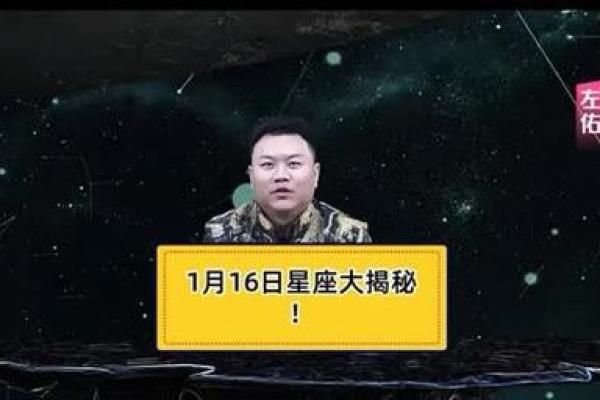 1月16日是什么星座 1月16日是什么星座