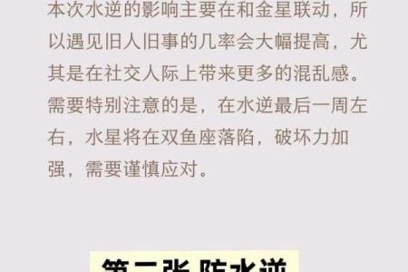 水逆受难星座，你是否受到影响？