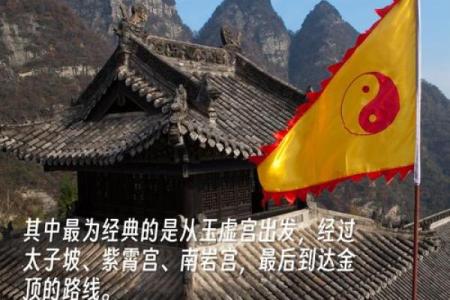 风水名山武当山