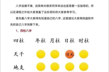 怎样从八字看正缘