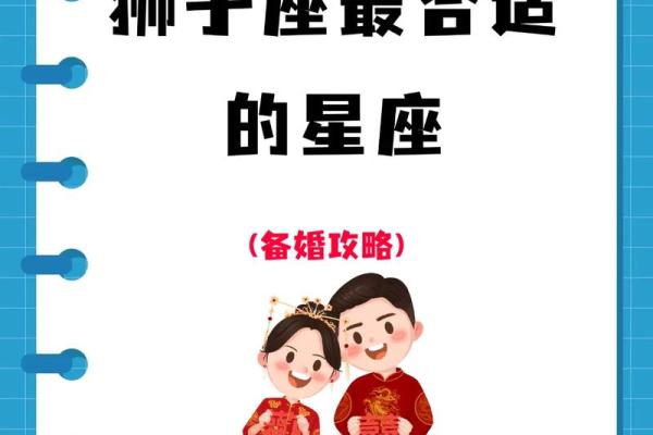 狮子座和什么星座最配 狮子座最配哪个星座 狮子座和什么星座最配 狮子座最配哪个星座