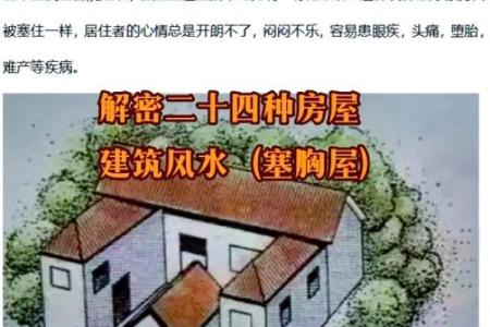 房子在外边的风水禁忌大全