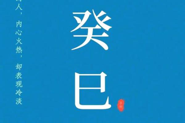 【八字癸巳】你知道在八字中代表什么吗? 【八字癸巳】你知道在八字中代表什么吗?