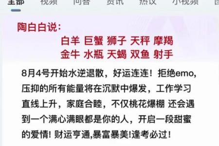 陶白白星座解析下周运势