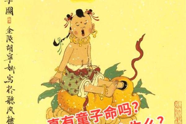 八字算童子命怎么看 看这些特征也能辨别出来