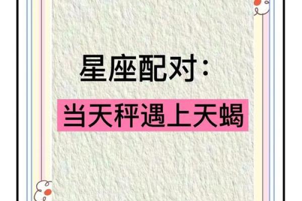 天蝎座与什么星座最合适 天蝎座与什么星座最合不来