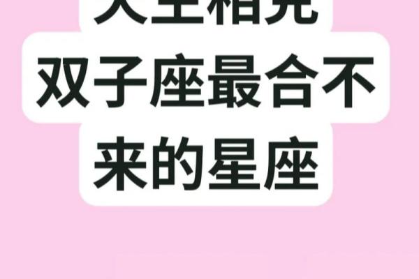 双子座最稀罕的星座女 双子座合不来的三大星座 双子座最稀罕的星座女 双子座合不来的三大星座