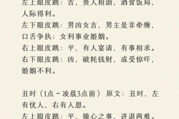 眼睛跳测吉凶紫薇 眼睛跳测吉凶紫薇