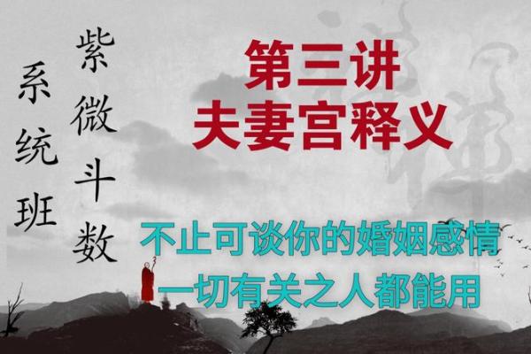 紫薇落在夫妻宫 紫薇落在夫妻宫