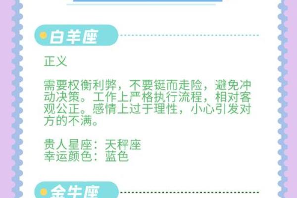 桃白柏本周星座运势金牛