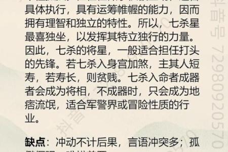 紫微斗数诸星落诸宫之：七杀星迁移宫详解