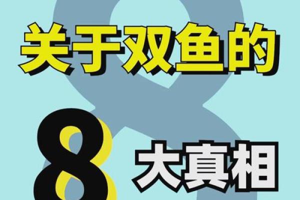 双鱼座跟什么星座不合 水火不容