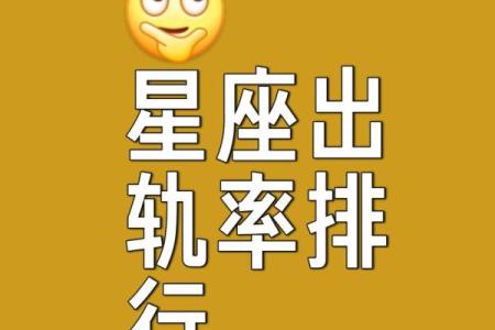 12星座男婚后出轨的多吗