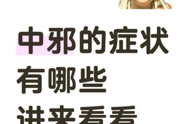 算命说中邪 算命说中邪