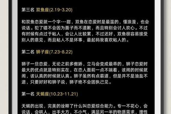 揭秘：12星座痴情种子表现