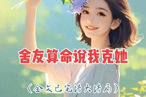 算命的说有人克你自己