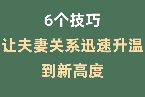 怎么样增强婚姻情感的风水技巧 怎么样增强婚姻情感的风水技巧