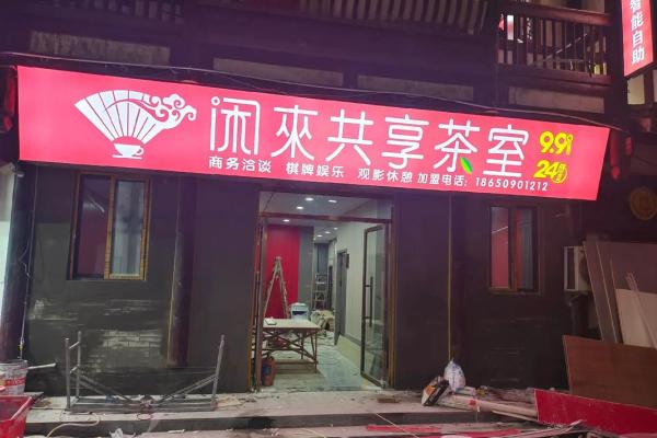 茶楼饭店招牌的风水注意事项