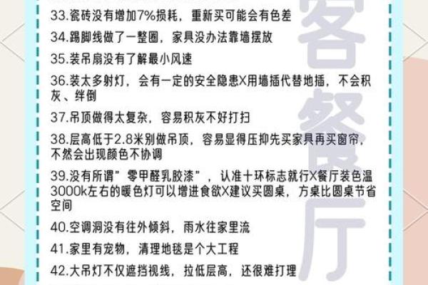 装修风水要注意！弄不好会败运