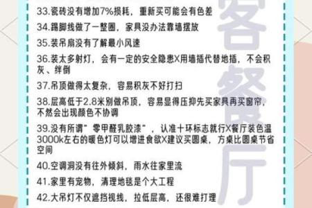 装修风水要注意！弄不好会败运