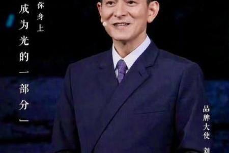 算命说刘德华什么意思