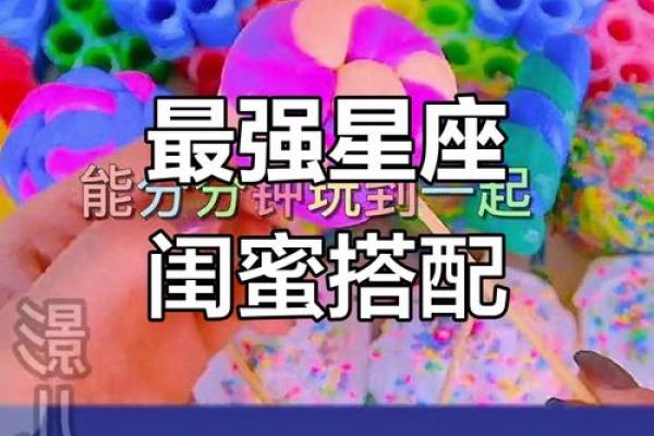 正月二十八适合和什么星座做闺蜜