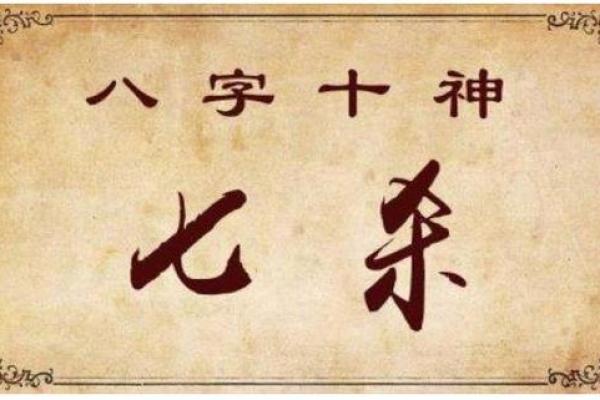 七杀的富贵八字解析 七杀会助富贵 七杀的富贵八字解析 七杀会助富贵