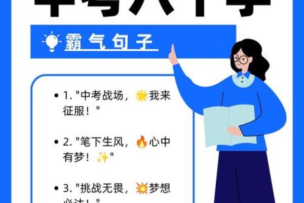 八字励志口号 八字励志口号