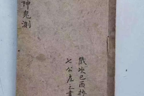 算命非常准的法术叫什么