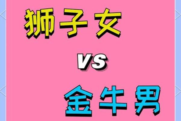 最佳星配！金牛座最适合与哪些星座搭配？