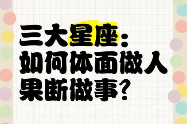 哪几个星座最果断 做事果断的星座有哪些 哪几个星座最果断 做事果断的星座有哪些