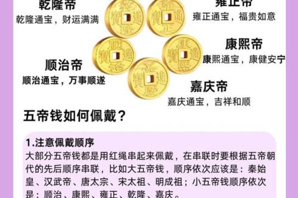五帝钱摆放都有哪些风水禁忌了