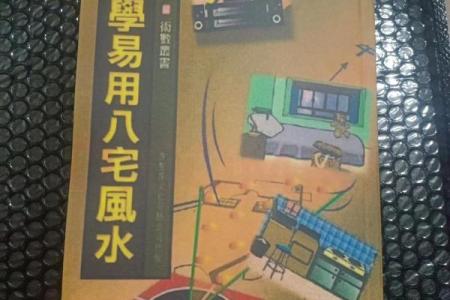 易经房屋风水布局易经风水住宅风水学入门知识