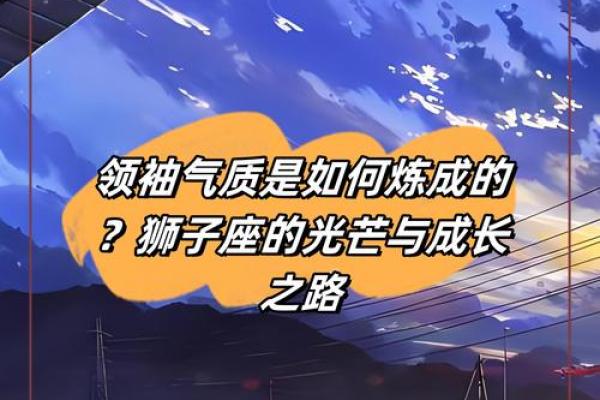哪些星座最具有领导才能? 哪些星座最具有领导才能?