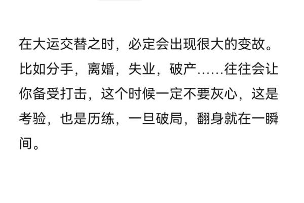算命说交运是什么意思 算命说交运是什么意思